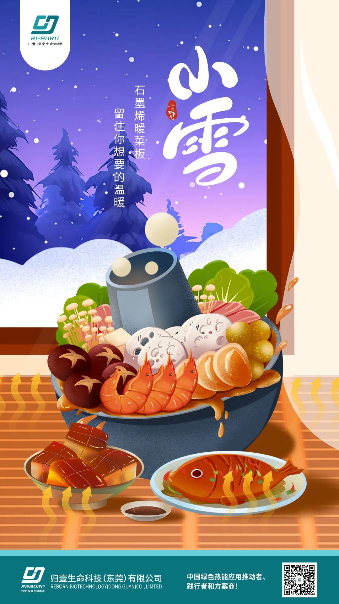 小雪節(jié)氣